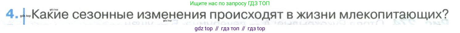 ГДЗ Биология, 8 класс Учебник, авторы: Латюшин Виталий Викторович, Шапкин Владимир Алексеевич, Озерова Жанна Анатольевна, издательство Просвещение, Москва, 2021, белого цвета, страница 305, номер 4, Условие