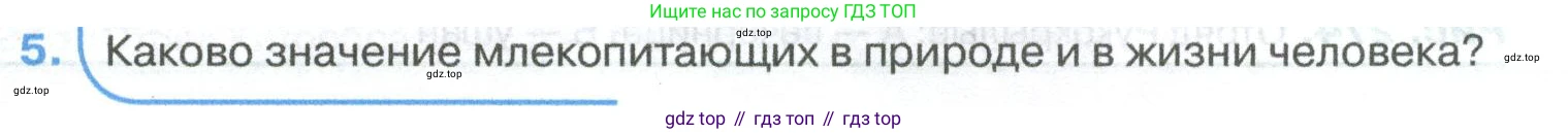 ГДЗ Биология, 8 класс Учебник, авторы: Латюшин Виталий Викторович, Шапкин Владимир Алексеевич, Озерова Жанна Анатольевна, издательство Просвещение, Москва, 2021, белого цвета, страница 305, номер 5, Условие