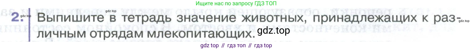 ГДЗ Биология, 8 класс Учебник, авторы: Латюшин Виталий Викторович, Шапкин Владимир Алексеевич, Озерова Жанна Анатольевна, издательство Просвещение, Москва, 2021, белого цвета, страница 305, номер 2, Условие