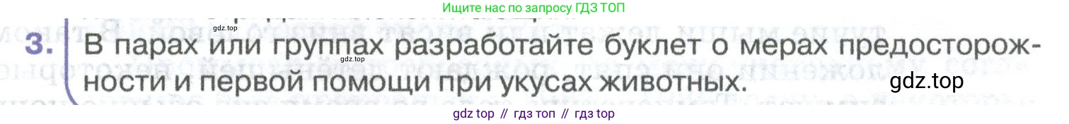 ГДЗ Биология, 8 класс Учебник, авторы: Латюшин Виталий Викторович, Шапкин Владимир Алексеевич, Озерова Жанна Анатольевна, издательство Просвещение, Москва, 2021, белого цвета, страница 305, номер 3, Условие