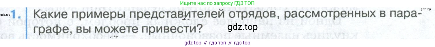 ГДЗ Биология, 8 класс Учебник, авторы: Латюшин Виталий Викторович, Шапкин Владимир Алексеевич, Озерова Жанна Анатольевна, издательство Просвещение, Москва, 2021, белого цвета, страница 313, номер 1, Условие