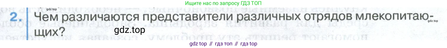 ГДЗ Биология, 8 класс Учебник, авторы: Латюшин Виталий Викторович, Шапкин Владимир Алексеевич, Озерова Жанна Анатольевна, издательство Просвещение, Москва, 2021, белого цвета, страница 313, номер 2, Условие