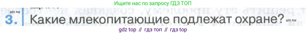 ГДЗ Биология, 8 класс Учебник, авторы: Латюшин Виталий Викторович, Шапкин Владимир Алексеевич, Озерова Жанна Анатольевна, издательство Просвещение, Москва, 2021, белого цвета, страница 313, номер 3, Условие