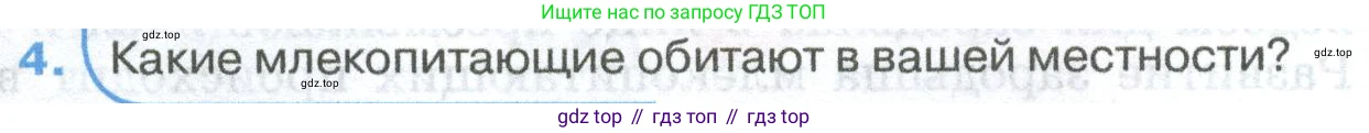 ГДЗ Биология, 8 класс Учебник, авторы: Латюшин Виталий Викторович, Шапкин Владимир Алексеевич, Озерова Жанна Анатольевна, издательство Просвещение, Москва, 2021, белого цвета, страница 313, номер 4, Условие