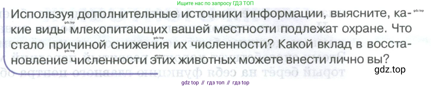 ГДЗ Биология, 8 класс Учебник, авторы: Латюшин Виталий Викторович, Шапкин Владимир Алексеевич, Озерова Жанна Анатольевна, издательство Просвещение, Москва, 2021, белого цвета, страница 313, номер 1, Условие