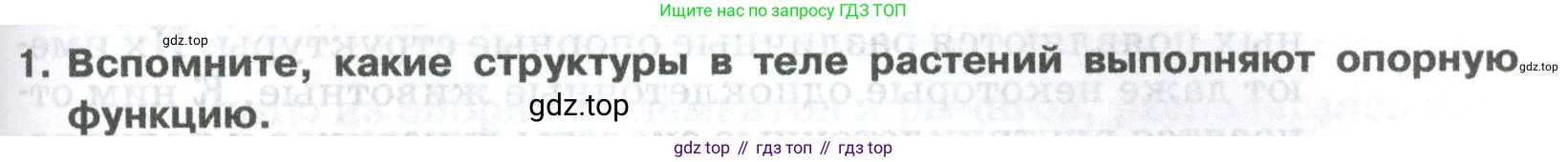 ГДЗ Биология, 8 класс Учебник, авторы: Латюшин Виталий Викторович, Шапкин Владимир Алексеевич, Озерова Жанна Анатольевна, издательство Просвещение, Москва, 2021, белого цвета, страница 317, номер 1, Условие
