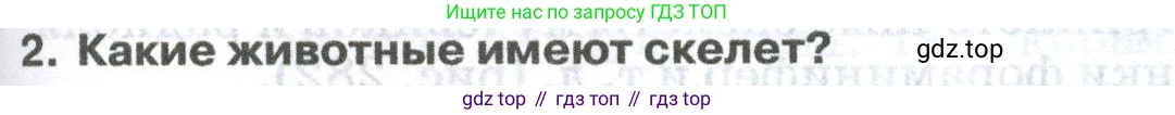 ГДЗ Биология, 8 класс Учебник, авторы: Латюшин Виталий Викторович, Шапкин Владимир Алексеевич, Озерова Жанна Анатольевна, издательство Просвещение, Москва, 2021, белого цвета, страница 317, номер 2, Условие