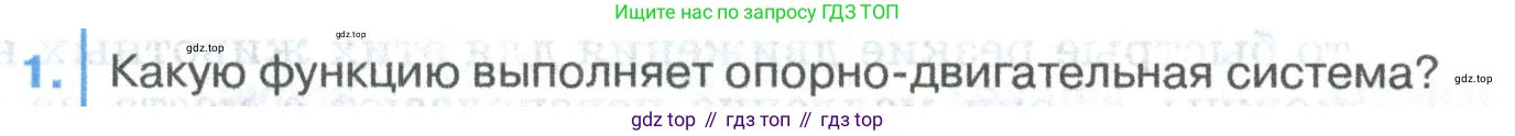 ГДЗ Биология, 8 класс Учебник, авторы: Латюшин Виталий Викторович, Шапкин Владимир Алексеевич, Озерова Жанна Анатольевна, издательство Просвещение, Москва, 2021, белого цвета, страница 328, номер 1, Условие