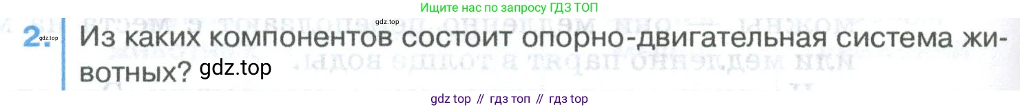 ГДЗ Биология, 8 класс Учебник, авторы: Латюшин Виталий Викторович, Шапкин Владимир Алексеевич, Озерова Жанна Анатольевна, издательство Просвещение, Москва, 2021, белого цвета, страница 328, номер 2, Условие
