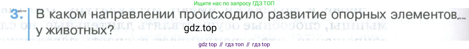 ГДЗ Биология, 8 класс Учебник, авторы: Латюшин Виталий Викторович, Шапкин Владимир Алексеевич, Озерова Жанна Анатольевна, издательство Просвещение, Москва, 2021, белого цвета, страница 328, номер 3, Условие