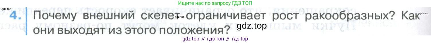 ГДЗ Биология, 8 класс Учебник, авторы: Латюшин Виталий Викторович, Шапкин Владимир Алексеевич, Озерова Жанна Анатольевна, издательство Просвещение, Москва, 2021, белого цвета, страница 328, номер 4, Условие