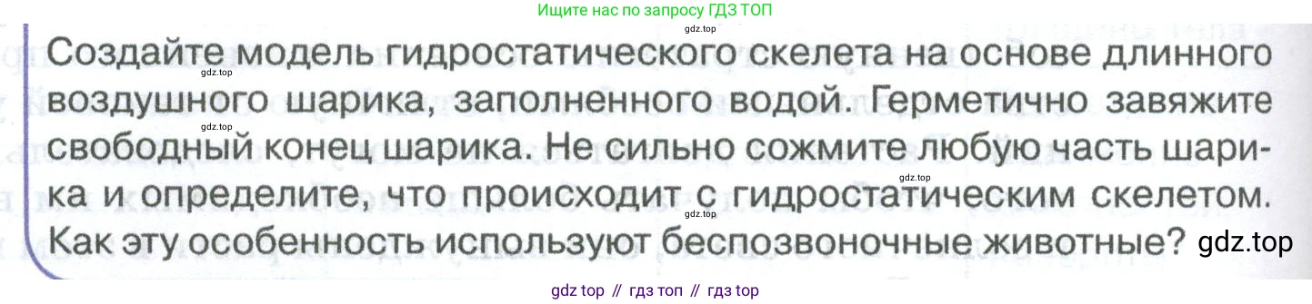 ГДЗ Биология, 8 класс Учебник, авторы: Латюшин Виталий Викторович, Шапкин Владимир Алексеевич, Озерова Жанна Анатольевна, издательство Просвещение, Москва, 2021, белого цвета, страница 328, номер 1, Условие