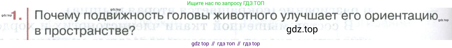 ГДЗ Биология, 8 класс Учебник, авторы: Латюшин Виталий Викторович, Шапкин Владимир Алексеевич, Озерова Жанна Анатольевна, издательство Просвещение, Москва, 2021, белого цвета, страница 328, номер 1, Условие