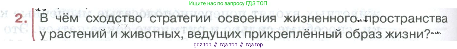 ГДЗ Биология, 8 класс Учебник, авторы: Латюшин Виталий Викторович, Шапкин Владимир Алексеевич, Озерова Жанна Анатольевна, издательство Просвещение, Москва, 2021, белого цвета, страница 328, номер 2, Условие