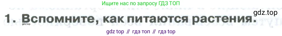 ГДЗ Биология, 8 класс Учебник, авторы: Латюшин Виталий Викторович, Шапкин Владимир Алексеевич, Озерова Жанна Анатольевна, издательство Просвещение, Москва, 2021, белого цвета, страница 329, номер 1, Условие