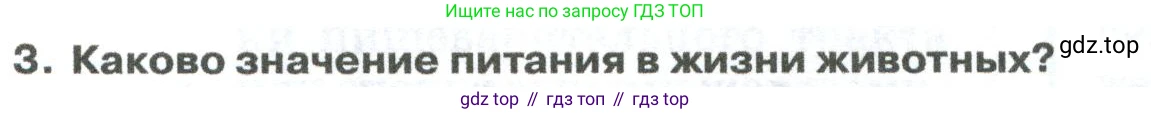 ГДЗ Биология, 8 класс Учебник, авторы: Латюшин Виталий Викторович, Шапкин Владимир Алексеевич, Озерова Жанна Анатольевна, издательство Просвещение, Москва, 2021, белого цвета, страница 329, номер 3, Условие