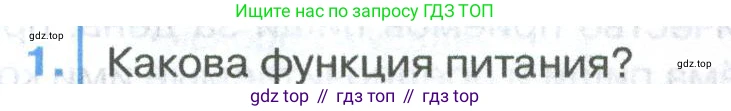 ГДЗ Биология, 8 класс Учебник, авторы: Латюшин Виталий Викторович, Шапкин Владимир Алексеевич, Озерова Жанна Анатольевна, издательство Просвещение, Москва, 2021, белого цвета, страница 335, номер 1, Условие