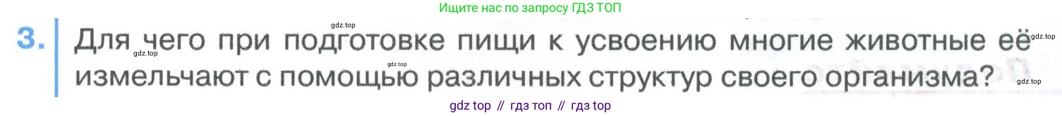 ГДЗ Биология, 8 класс Учебник, авторы: Латюшин Виталий Викторович, Шапкин Владимир Алексеевич, Озерова Жанна Анатольевна, издательство Просвещение, Москва, 2021, белого цвета, страница 335, номер 3, Условие