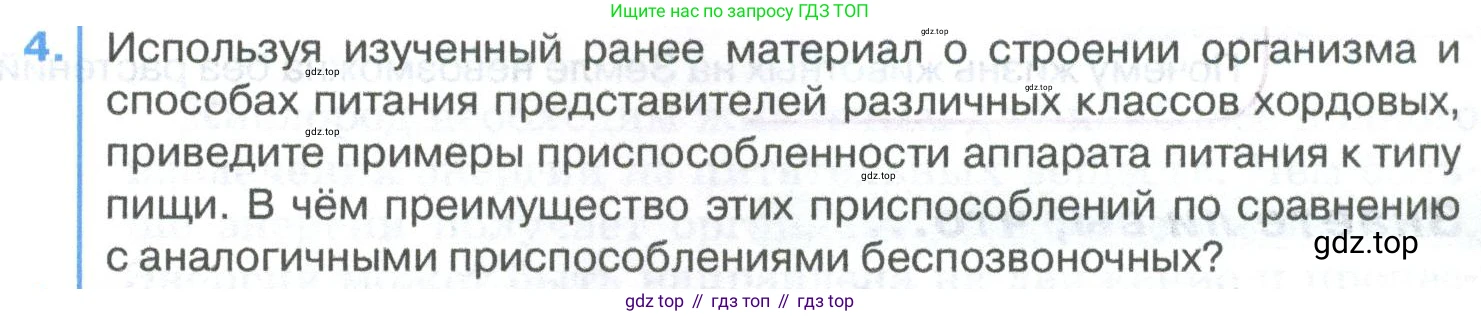 ГДЗ Биология, 8 класс Учебник, авторы: Латюшин Виталий Викторович, Шапкин Владимир Алексеевич, Озерова Жанна Анатольевна, издательство Просвещение, Москва, 2021, белого цвета, страница 335, номер 4, Условие