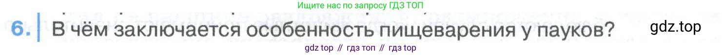 ГДЗ Биология, 8 класс Учебник, авторы: Латюшин Виталий Викторович, Шапкин Владимир Алексеевич, Озерова Жанна Анатольевна, издательство Просвещение, Москва, 2021, белого цвета, страница 335, номер 6, Условие