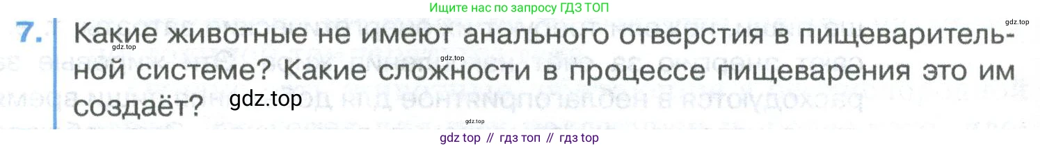 ГДЗ Биология, 8 класс Учебник, авторы: Латюшин Виталий Викторович, Шапкин Владимир Алексеевич, Озерова Жанна Анатольевна, издательство Просвещение, Москва, 2021, белого цвета, страница 335, номер 7, Условие