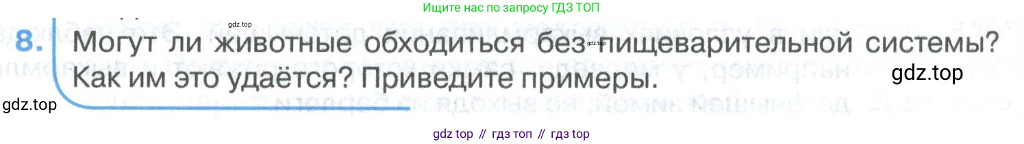 ГДЗ Биология, 8 класс Учебник, авторы: Латюшин Виталий Викторович, Шапкин Владимир Алексеевич, Озерова Жанна Анатольевна, издательство Просвещение, Москва, 2021, белого цвета, страница 335, номер 8, Условие