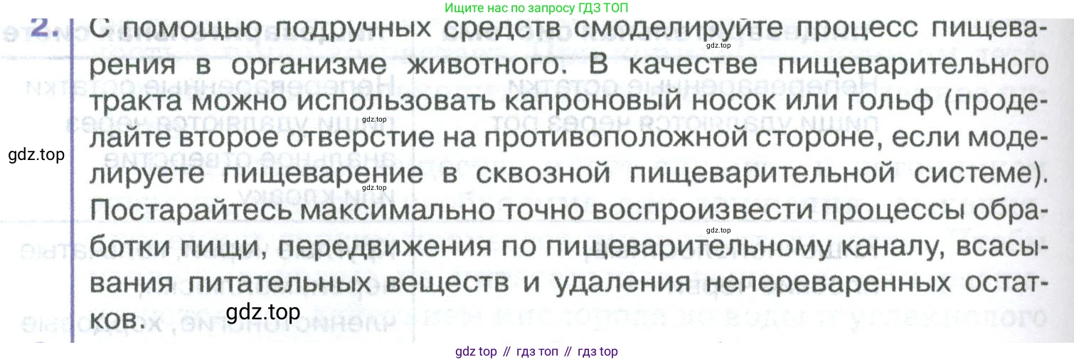 ГДЗ Биология, 8 класс Учебник, авторы: Латюшин Виталий Викторович, Шапкин Владимир Алексеевич, Озерова Жанна Анатольевна, издательство Просвещение, Москва, 2021, белого цвета, страница 336, номер 2, Условие