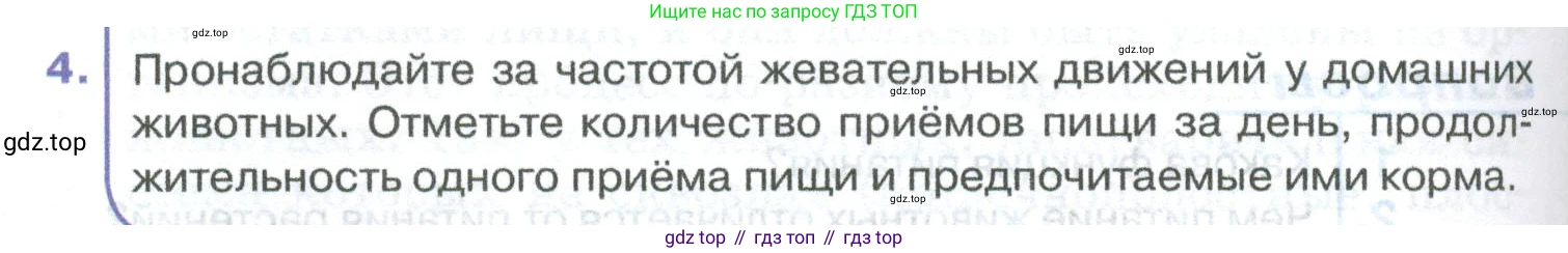 ГДЗ Биология, 8 класс Учебник, авторы: Латюшин Виталий Викторович, Шапкин Владимир Алексеевич, Озерова Жанна Анатольевна, издательство Просвещение, Москва, 2021, белого цвета, страница 336, номер 4, Условие