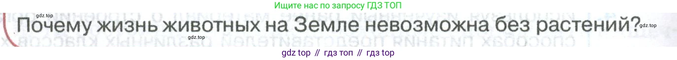 ГДЗ Биология, 8 класс Учебник, авторы: Латюшин Виталий Викторович, Шапкин Владимир Алексеевич, Озерова Жанна Анатольевна, издательство Просвещение, Москва, 2021, белого цвета, страница 336, номер 1, Условие