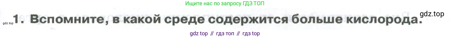 ГДЗ Биология, 8 класс Учебник, авторы: Латюшин Виталий Викторович, Шапкин Владимир Алексеевич, Озерова Жанна Анатольевна, издательство Просвещение, Москва, 2021, белого цвета, страница 337, номер 1, Условие
