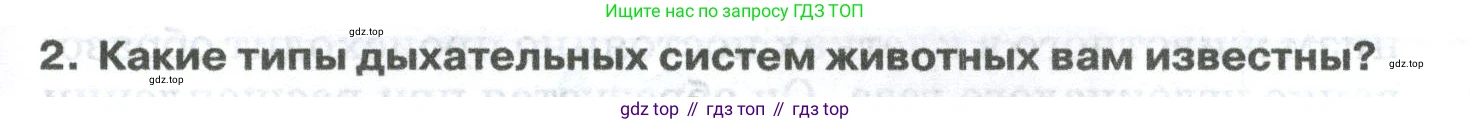 ГДЗ Биология, 8 класс Учебник, авторы: Латюшин Виталий Викторович, Шапкин Владимир Алексеевич, Озерова Жанна Анатольевна, издательство Просвещение, Москва, 2021, белого цвета, страница 337, номер 2, Условие