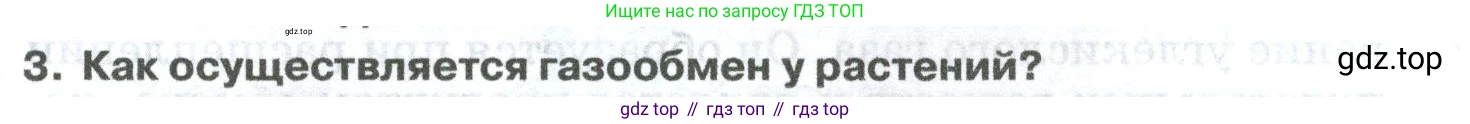 ГДЗ Биология, 8 класс Учебник, авторы: Латюшин Виталий Викторович, Шапкин Владимир Алексеевич, Озерова Жанна Анатольевна, издательство Просвещение, Москва, 2021, белого цвета, страница 337, номер 3, Условие