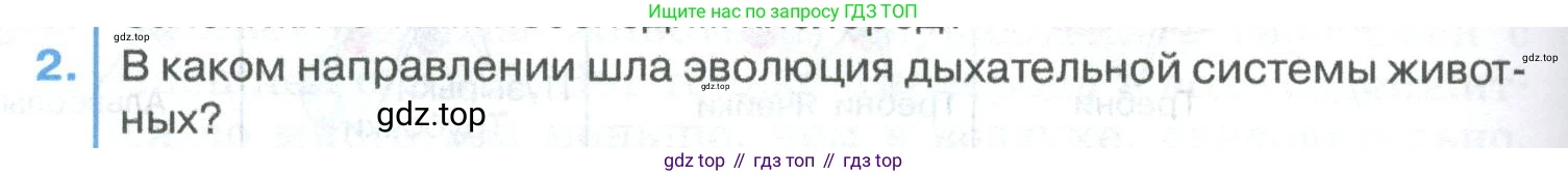 ГДЗ Биология, 8 класс Учебник, авторы: Латюшин Виталий Викторович, Шапкин Владимир Алексеевич, Озерова Жанна Анатольевна, издательство Просвещение, Москва, 2021, белого цвета, страница 342, номер 2, Условие