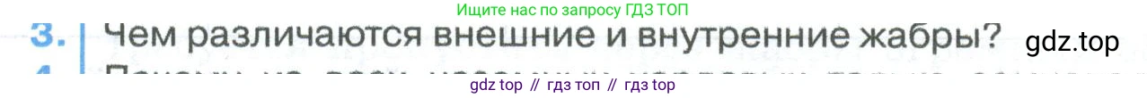 ГДЗ Биология, 8 класс Учебник, авторы: Латюшин Виталий Викторович, Шапкин Владимир Алексеевич, Озерова Жанна Анатольевна, издательство Просвещение, Москва, 2021, белого цвета, страница 342, номер 3, Условие