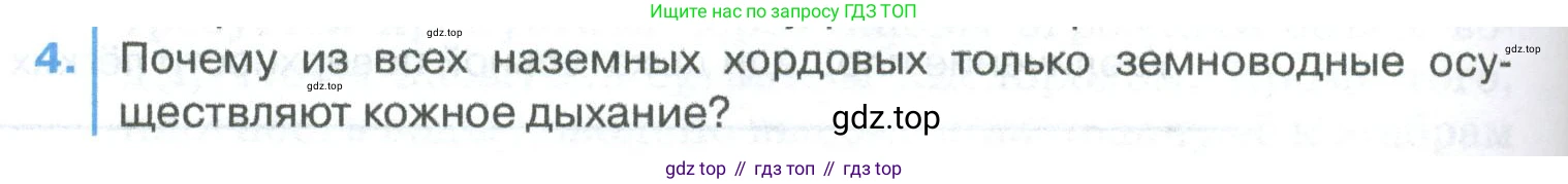 ГДЗ Биология, 8 класс Учебник, авторы: Латюшин Виталий Викторович, Шапкин Владимир Алексеевич, Озерова Жанна Анатольевна, издательство Просвещение, Москва, 2021, белого цвета, страница 342, номер 4, Условие