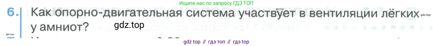 ГДЗ Биология, 8 класс Учебник, авторы: Латюшин Виталий Викторович, Шапкин Владимир Алексеевич, Озерова Жанна Анатольевна, издательство Просвещение, Москва, 2021, белого цвета, страница 343, номер 6, Условие