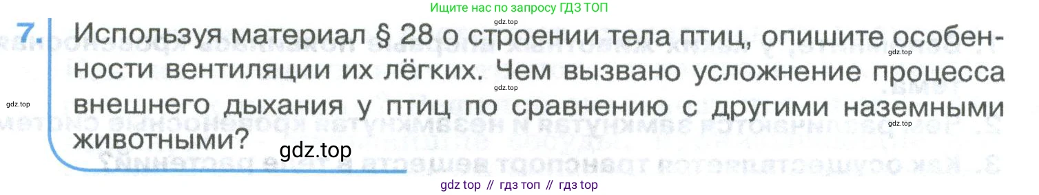 ГДЗ Биология, 8 класс Учебник, авторы: Латюшин Виталий Викторович, Шапкин Владимир Алексеевич, Озерова Жанна Анатольевна, издательство Просвещение, Москва, 2021, белого цвета, страница 343, номер 7, Условие
