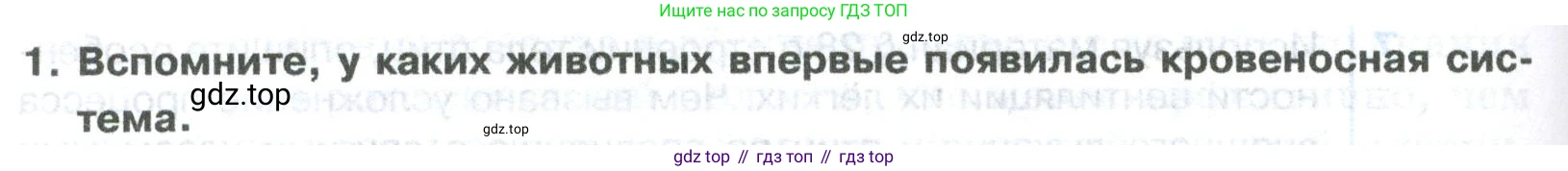 ГДЗ Биология, 8 класс Учебник, авторы: Латюшин Виталий Викторович, Шапкин Владимир Алексеевич, Озерова Жанна Анатольевна, издательство Просвещение, Москва, 2021, белого цвета, страница 344, номер 1, Условие