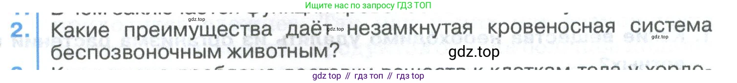 ГДЗ Биология, 8 класс Учебник, авторы: Латюшин Виталий Викторович, Шапкин Владимир Алексеевич, Озерова Жанна Анатольевна, издательство Просвещение, Москва, 2021, белого цвета, страница 347, номер 2, Условие