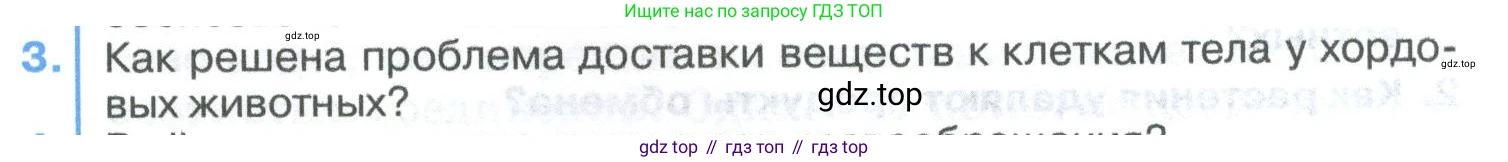 ГДЗ Биология, 8 класс Учебник, авторы: Латюшин Виталий Викторович, Шапкин Владимир Алексеевич, Озерова Жанна Анатольевна, издательство Просвещение, Москва, 2021, белого цвета, страница 347, номер 3, Условие