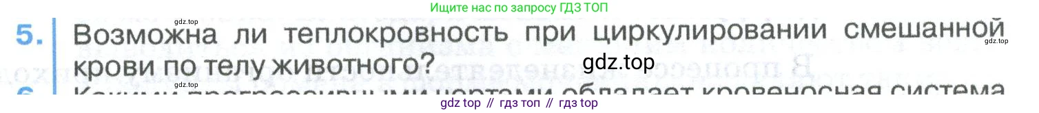 ГДЗ Биология, 8 класс Учебник, авторы: Латюшин Виталий Викторович, Шапкин Владимир Алексеевич, Озерова Жанна Анатольевна, издательство Просвещение, Москва, 2021, белого цвета, страница 347, номер 5, Условие