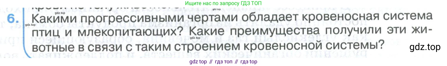 ГДЗ Биология, 8 класс Учебник, авторы: Латюшин Виталий Викторович, Шапкин Владимир Алексеевич, Озерова Жанна Анатольевна, издательство Просвещение, Москва, 2021, белого цвета, страница 347, номер 6, Условие