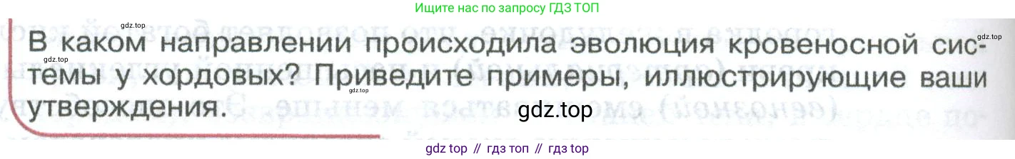 ГДЗ Биология, 8 класс Учебник, авторы: Латюшин Виталий Викторович, Шапкин Владимир Алексеевич, Озерова Жанна Анатольевна, издательство Просвещение, Москва, 2021, белого цвета, страница 348, номер 1, Условие