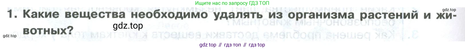 ГДЗ Биология, 8 класс Учебник, авторы: Латюшин Виталий Викторович, Шапкин Владимир Алексеевич, Озерова Жанна Анатольевна, издательство Просвещение, Москва, 2021, белого цвета, страница 348, номер 1, Условие