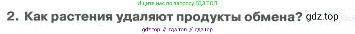 ГДЗ Биология, 8 класс Учебник, авторы: Латюшин Виталий Викторович, Шапкин Владимир Алексеевич, Озерова Жанна Анатольевна, издательство Просвещение, Москва, 2021, белого цвета, страница 348, номер 2, Условие