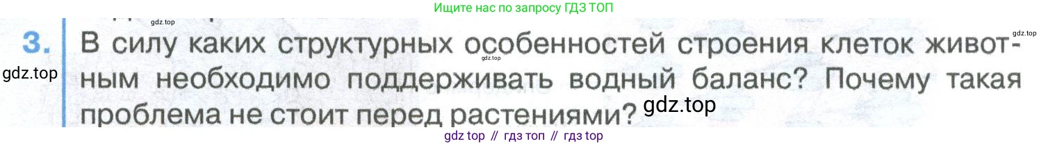 ГДЗ Биология, 8 класс Учебник, авторы: Латюшин Виталий Викторович, Шапкин Владимир Алексеевич, Озерова Жанна Анатольевна, издательство Просвещение, Москва, 2021, белого цвета, страница 355, номер 3, Условие