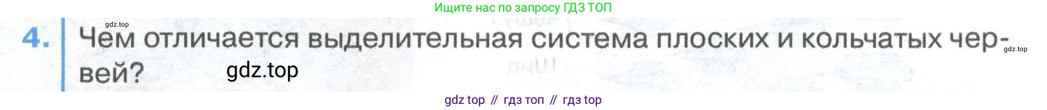 ГДЗ Биология, 8 класс Учебник, авторы: Латюшин Виталий Викторович, Шапкин Владимир Алексеевич, Озерова Жанна Анатольевна, издательство Просвещение, Москва, 2021, белого цвета, страница 355, номер 4, Условие