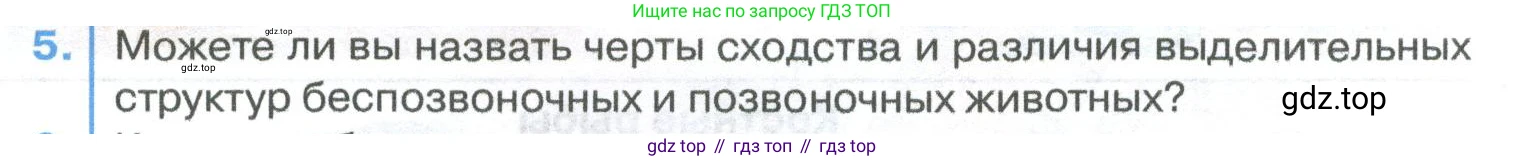 ГДЗ Биология, 8 класс Учебник, авторы: Латюшин Виталий Викторович, Шапкин Владимир Алексеевич, Озерова Жанна Анатольевна, издательство Просвещение, Москва, 2021, белого цвета, страница 355, номер 5, Условие
