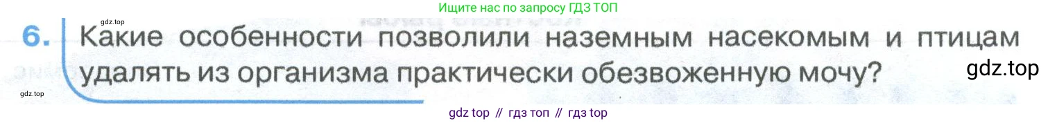 ГДЗ Биология, 8 класс Учебник, авторы: Латюшин Виталий Викторович, Шапкин Владимир Алексеевич, Озерова Жанна Анатольевна, издательство Просвещение, Москва, 2021, белого цвета, страница 355, номер 6, Условие