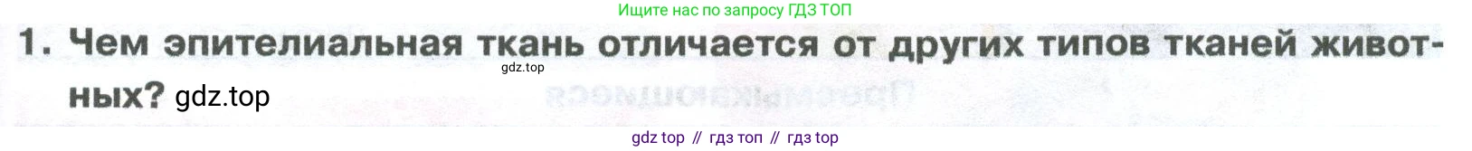ГДЗ Биология, 8 класс Учебник, авторы: Латюшин Виталий Викторович, Шапкин Владимир Алексеевич, Озерова Жанна Анатольевна, издательство Просвещение, Москва, 2021, белого цвета, страница 355, номер 1, Условие